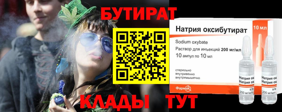 БУТИРАТ  Вход с VPN  Каменск-Уральский  Бутират оксана 