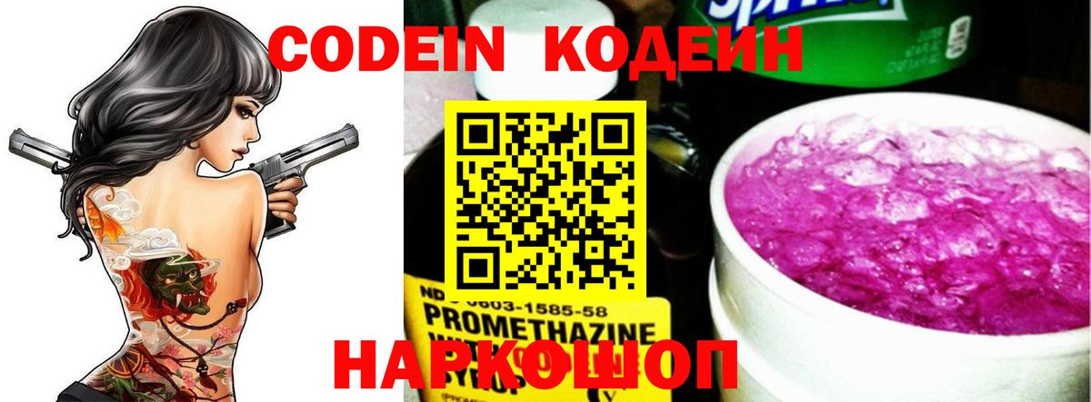 Codein напиток Lean (лин)  Вход с VPN  Каменск-Уральский 