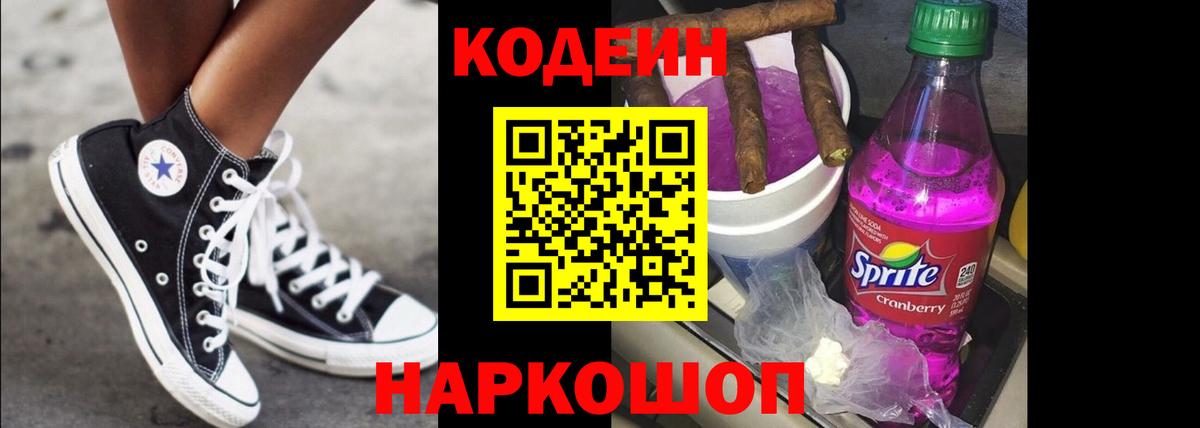 Codein Purple Drank Каменск-Уральский