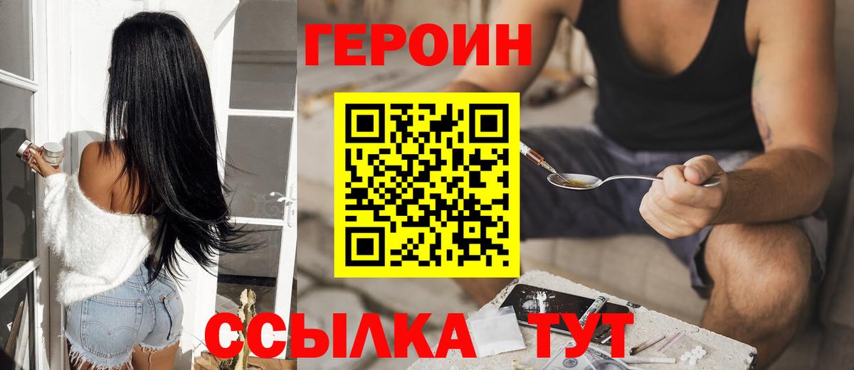 ГЕРОИН Heroin  Вход с VPN  Каменск-Уральский 