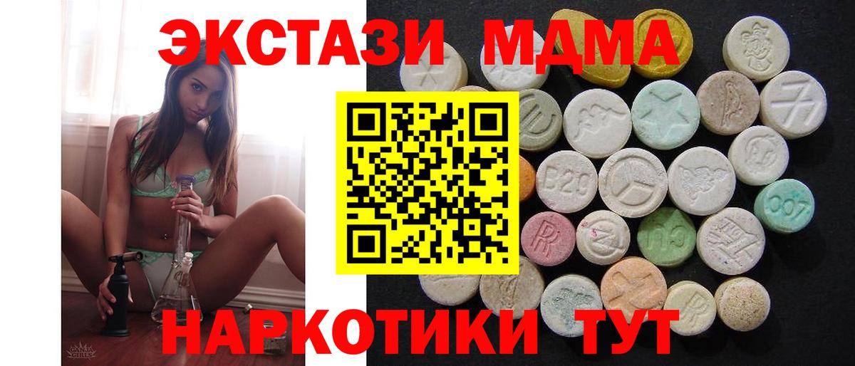 Каменск-Уральский  МДМА кристаллы  МДМА  Вход с VPN  MDMA молли 
